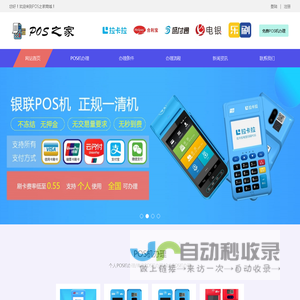 刷卡机免费办理_拉卡拉_合利宝_电银_盛付通_乐刷POS机免费申请办理