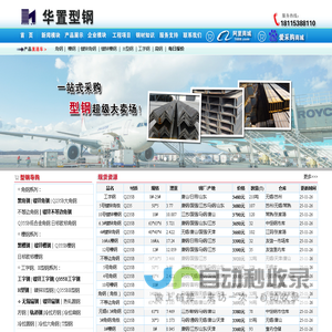 角钢_镀锌角钢_槽钢_H型钢-华置提供不等边角钢,热镀锌角铁,苏州角钢,镀锌槽钢,无锡H型钢,扁钢等产品