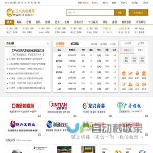 长江有色金属网-有色金属价格行情网站,有色金属采购批发市场