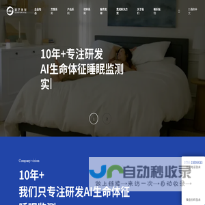 深圳市量子慧智科技有限公司-十年只专注研发智能睡眠监测 无感睡眠监测全套解决方案