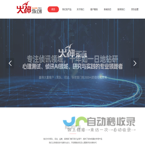 北京火神永创科技有限公司-测谎仪-心理跟踪分析系统-同步录音录像心理测试系统