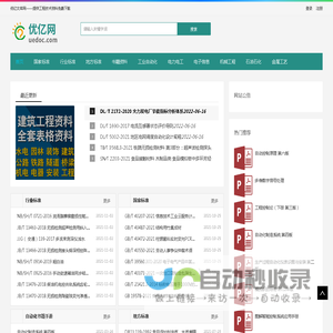 优亿网-专业技术资料手册下载、标准规程免费下载网