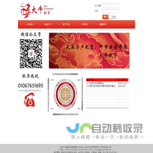 北京大牛踏燕投资管理有限公司
