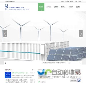 环联巨能能源集团有限公司