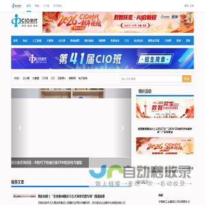 CIO时代—新技术、新商业、新管理