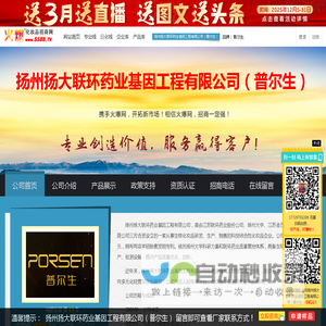 扬州扬大联环药业基因工程有限公司（普尔生） 主打品牌：普尔生-火爆化妆品招商网【5588.TV】