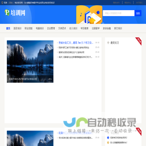 阳泉培训资讯网 - 为兴趣爱好者提供专业的职业培训资讯知识
