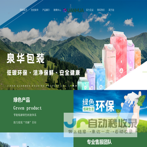 济南泉华包装制品有限公司