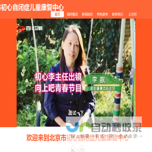 北京初心康复中心