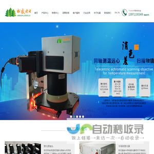 激光锡焊系统_激光塑料焊接系统_激光恒温焊接系统组件生产厂家-武汉松盛光电科技有限公司