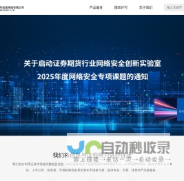 上证所信息网络有限公司