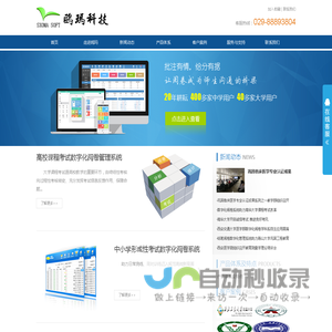 陕西鸥玛信息科技有限责任公司