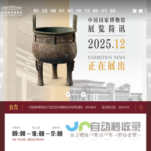 中国国家博物馆官方网站