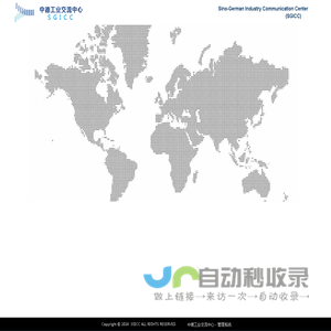 中德工业交流中心