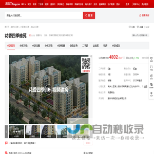 【惠州花香四季雅苑小区,二手房,租房】- 惠州房天下