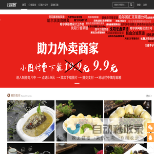 找菜图_提供更专业的高清菜图网，全网唯一灯箱片、菜谱自助制作网站。