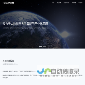 同星数据 - 致力于大数据与人工智能的产业化应用