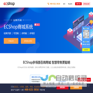 Ecshop官方网站