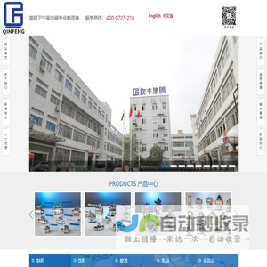 钦丰控股集团有限公司