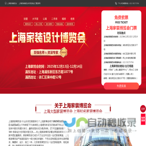 2025上海家博会时间表和地点表安排最新[预约门票]