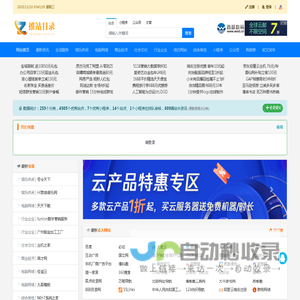 推站目录 - 网站目录_目录大全_网址大全_网站分类目录_网站导航_网址导航_小程序导航_APP应用_网站外链发布