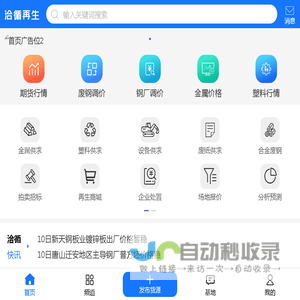 洽循再生-专业的再生资源综合服务平台