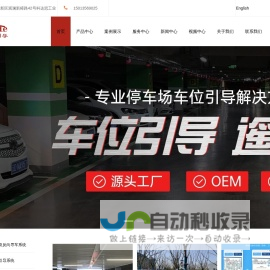 深圳市科锐引导科技有限公司-车位引导系统,超声波车位引导系统,视频车位引导系统,无线超声波车位引导,反向寻车,车位探测器,车位相机,车牌识别