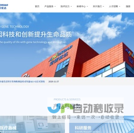 安诺优达-用基因科技和创新提升生命品质