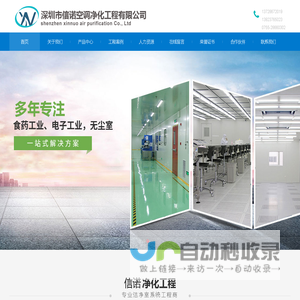 深圳市信诺空调净化工程有限公司