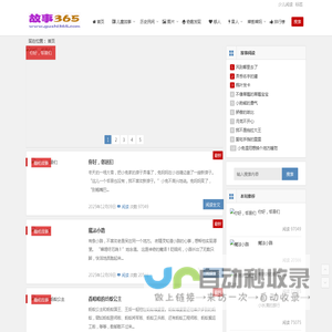 儿童故事 - 童话故事 - 故事365