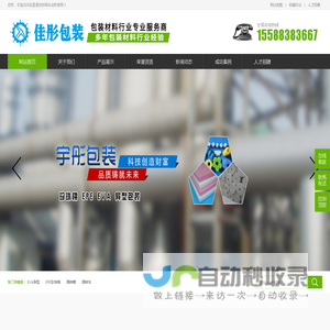 威海佳彤包装制品有限公司