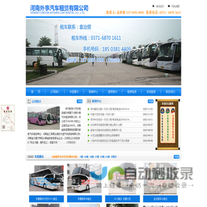 郑州大巴车出租|中巴车租赁|旅游大巴租车|包车|郑州旅游大巴车租赁有限公司