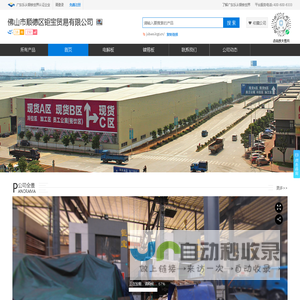 佛山市顺德区钜宝贸易有限公司