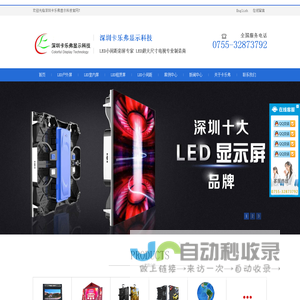 深圳CLF显示|LED显示屏厂家|深圳卡乐弗显示科技有限公司|LED电视
