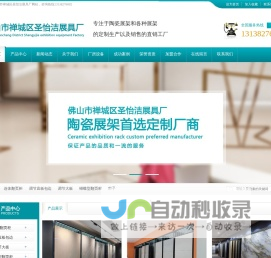 佛山市禅城区圣怡洁展具厂