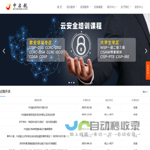 中启航 | 安全培训 | 安全服务 | CISP/CISAW/CISSP/CISA/CISAW/27001/等级保护/安全开发/攻防测试/渗透测试/风险评估/安全测评/安全加固/咨询设计/安全运维/业务连续性/安全产品
