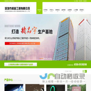 深圳市和富工程有限公司