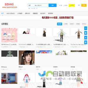 MMD模型动作下载-奈西MMD