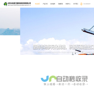 北京永良通汇国际商务咨询有限公司