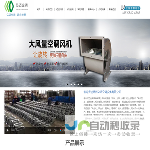 德州亿迈空调设备有限公司-空气处理机组,风机箱,新风换气机,防火阀,德州空调设备