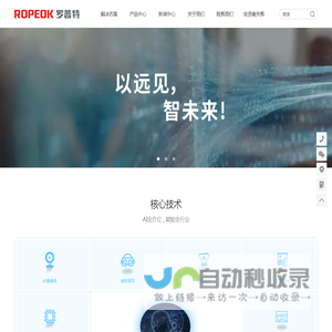 罗普特科技集团股份有限公司