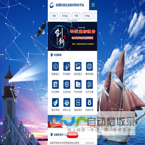 全国科技企业知识转化平台-首页