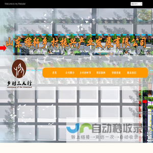 山东稼轩乡村振兴产业发展有限公司