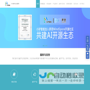 小驴智能-智能化、数字化、信息化顶层设计，华为云服务商