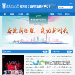 广东财经大学教务处