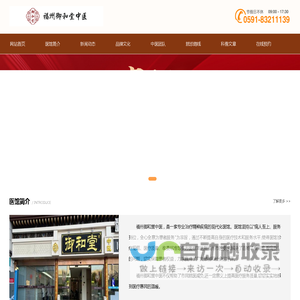 福州御和堂【官网】|网上预约挂号-福州靠谱的老中医预约-福州靠谱的中医院预约-福州靠谱的中医肿瘤医院预约-福州御和堂