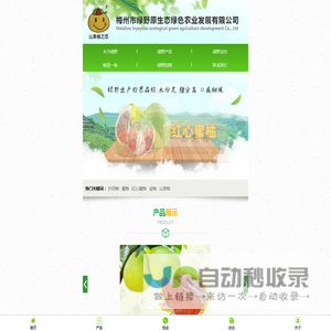 梅州绿野农业发展有限公司,梅县山泉柚，红肉蜜柚，桃尧金柚