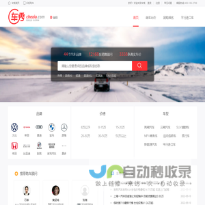 车秀网益阳分站——轻松比价 快乐购车