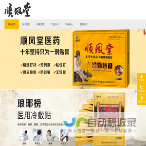 膏药oem贴牌-膏药加工厂家-手工老膏药-郑州顺风堂医药科技有限公司