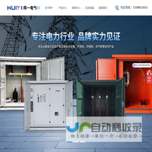 冷缩电缆附件_高压电缆接头_高低压成套柜【厂家 价格 批发】-上海晖一电气有限公司